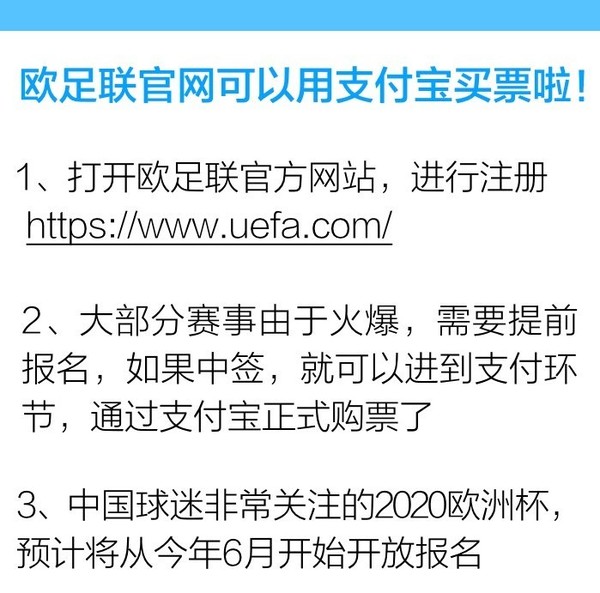 这也是继去年11月欧足联与支付宝正式携手后