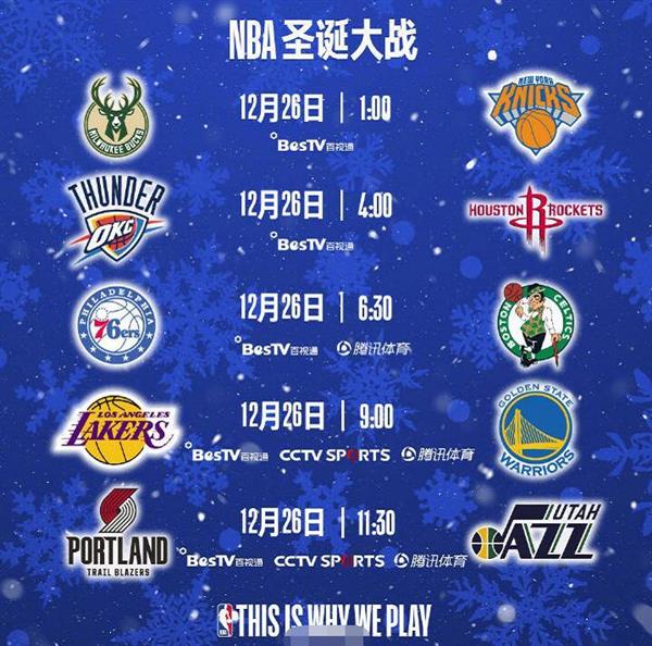 2024NBA附加赛赛程时间表出炉 带你秒懂附加赛 - 球迷屋